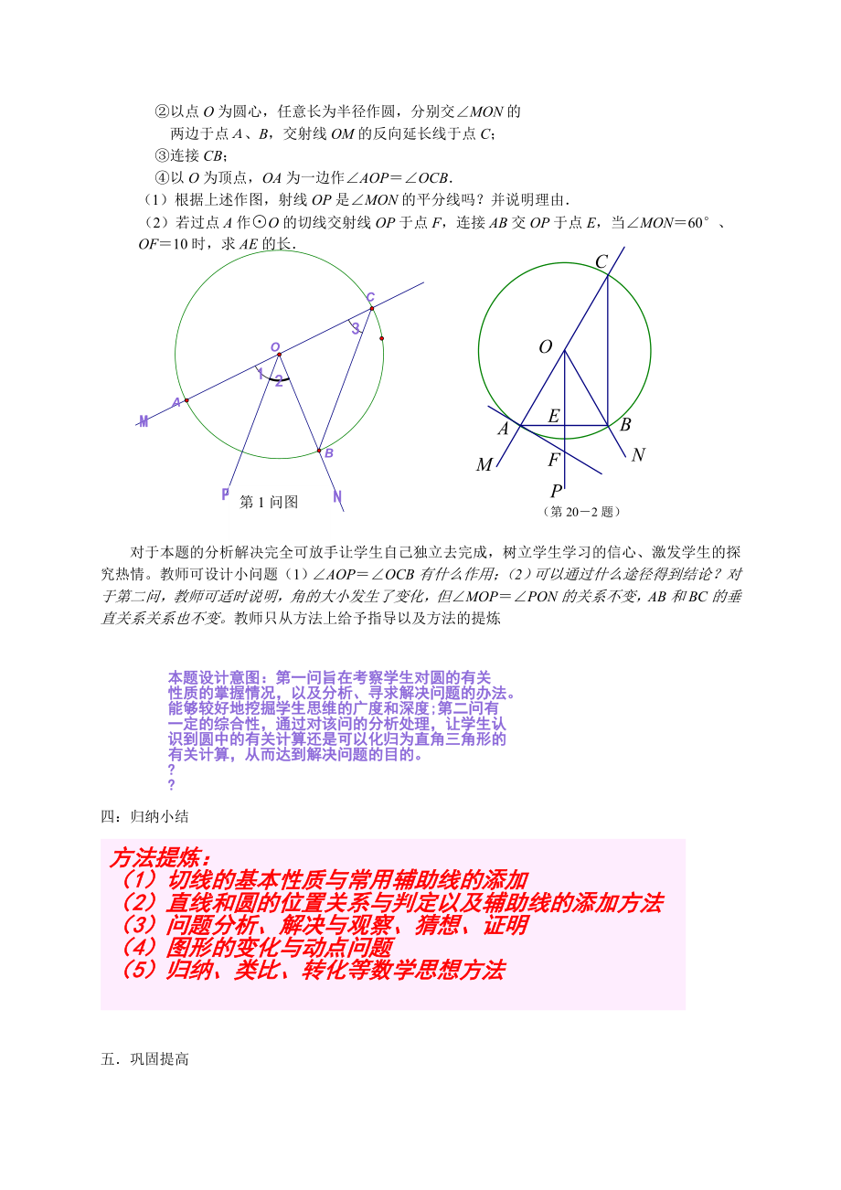 最新直线和圆的位置关系教案汇编.doc_第3页