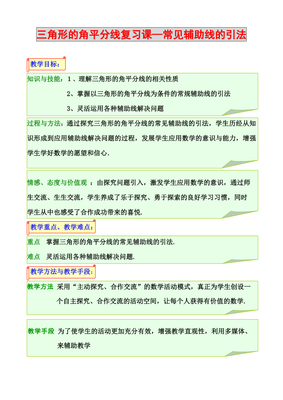 最新三角形的角平分线教案汇编.doc_第2页