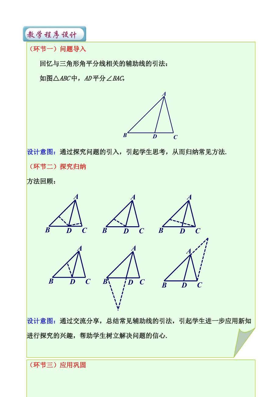 最新三角形的角平分线教案汇编.doc_第3页