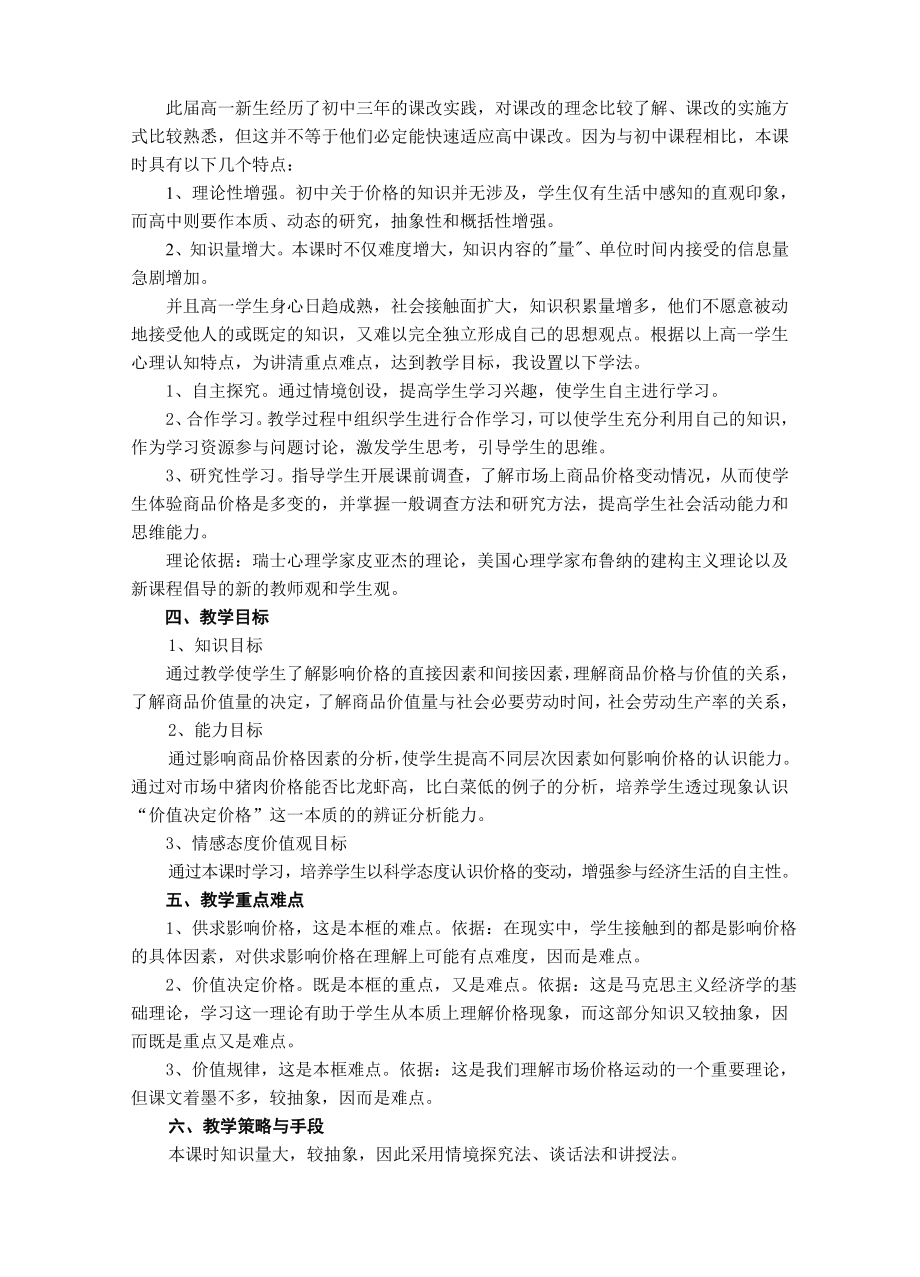 最新课例：影响价格的因素教学设计三汇编.doc_第2页