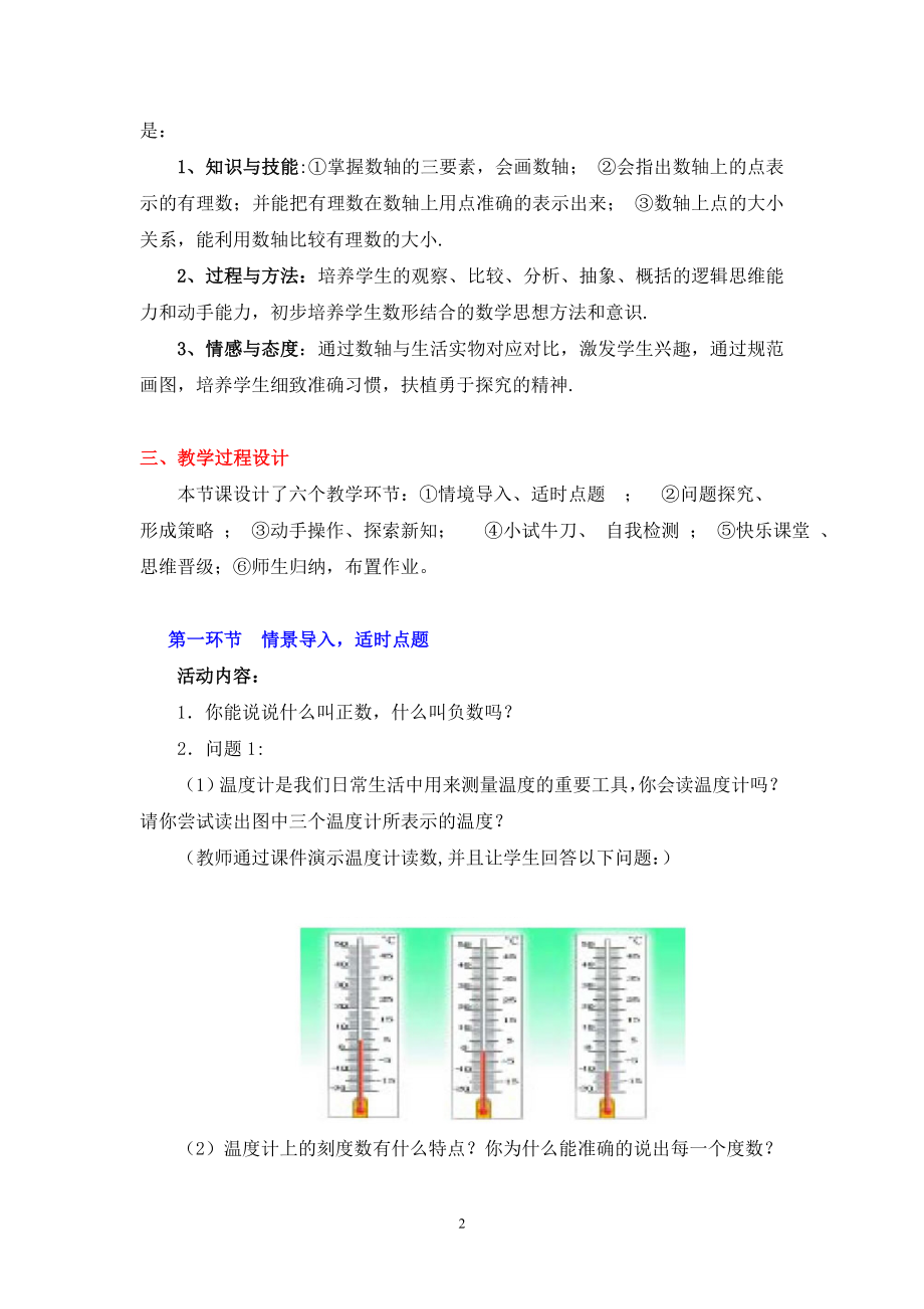 数轴教学设计[精选文档].doc_第2页