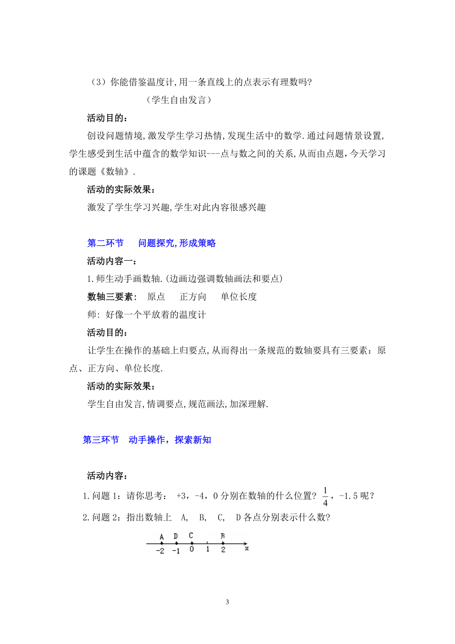 数轴教学设计[精选文档].doc_第3页