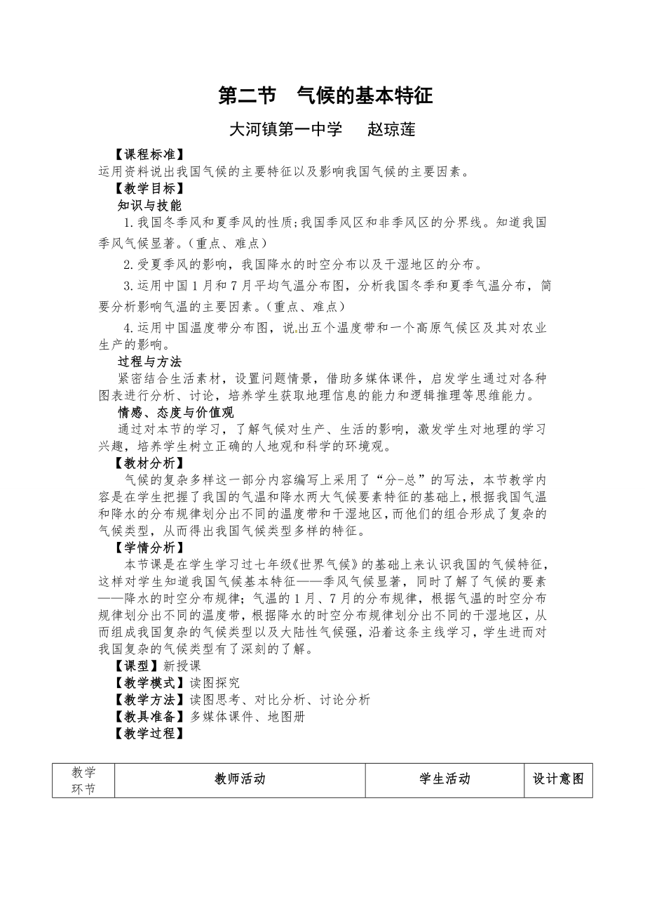 最新气候基本特征富源县大河镇第一中学汇编.doc_第1页