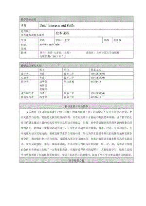 最新2.教学设计文字材料汇编.doc