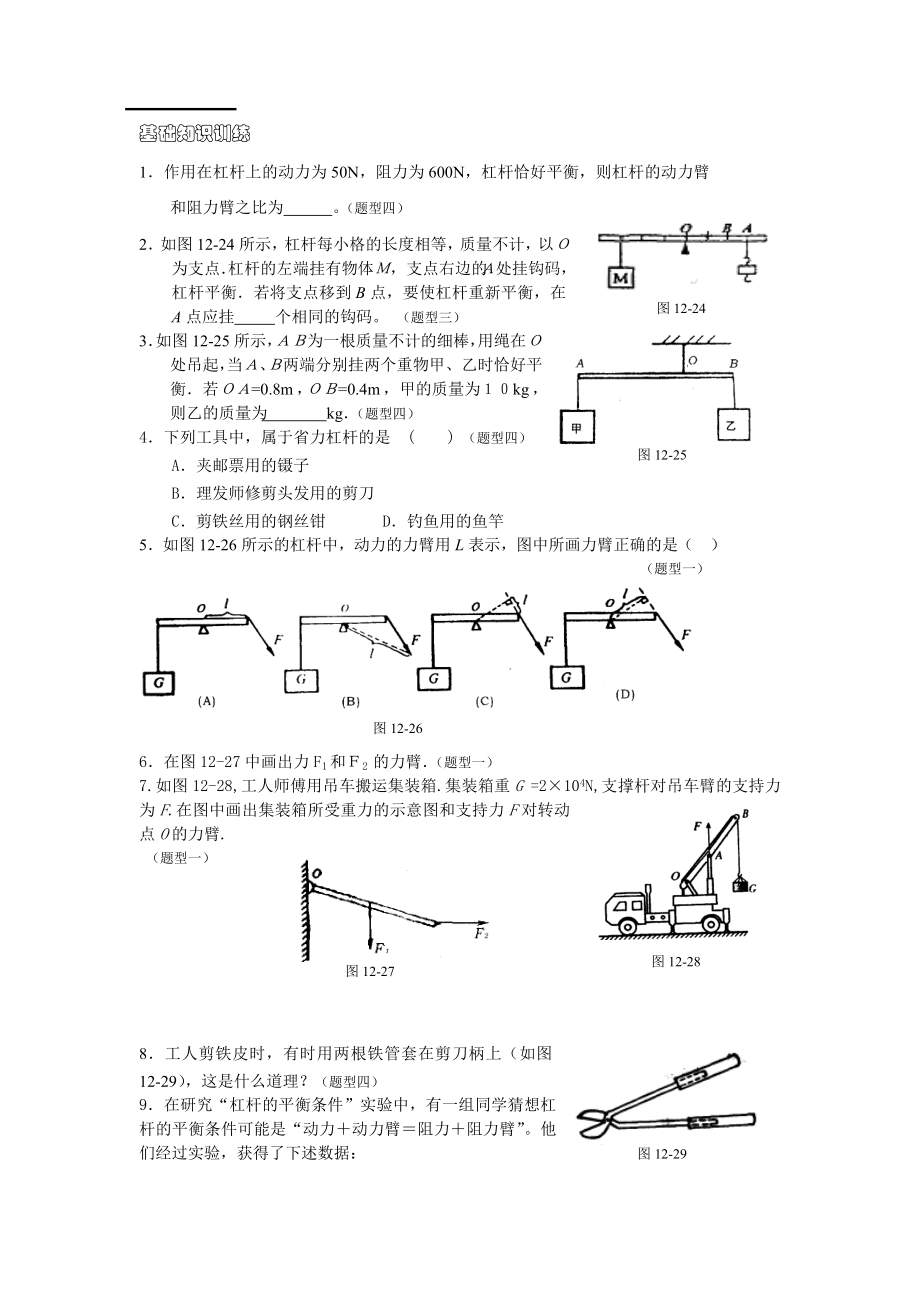 最新初中杠杆练习题汇编.doc_第1页