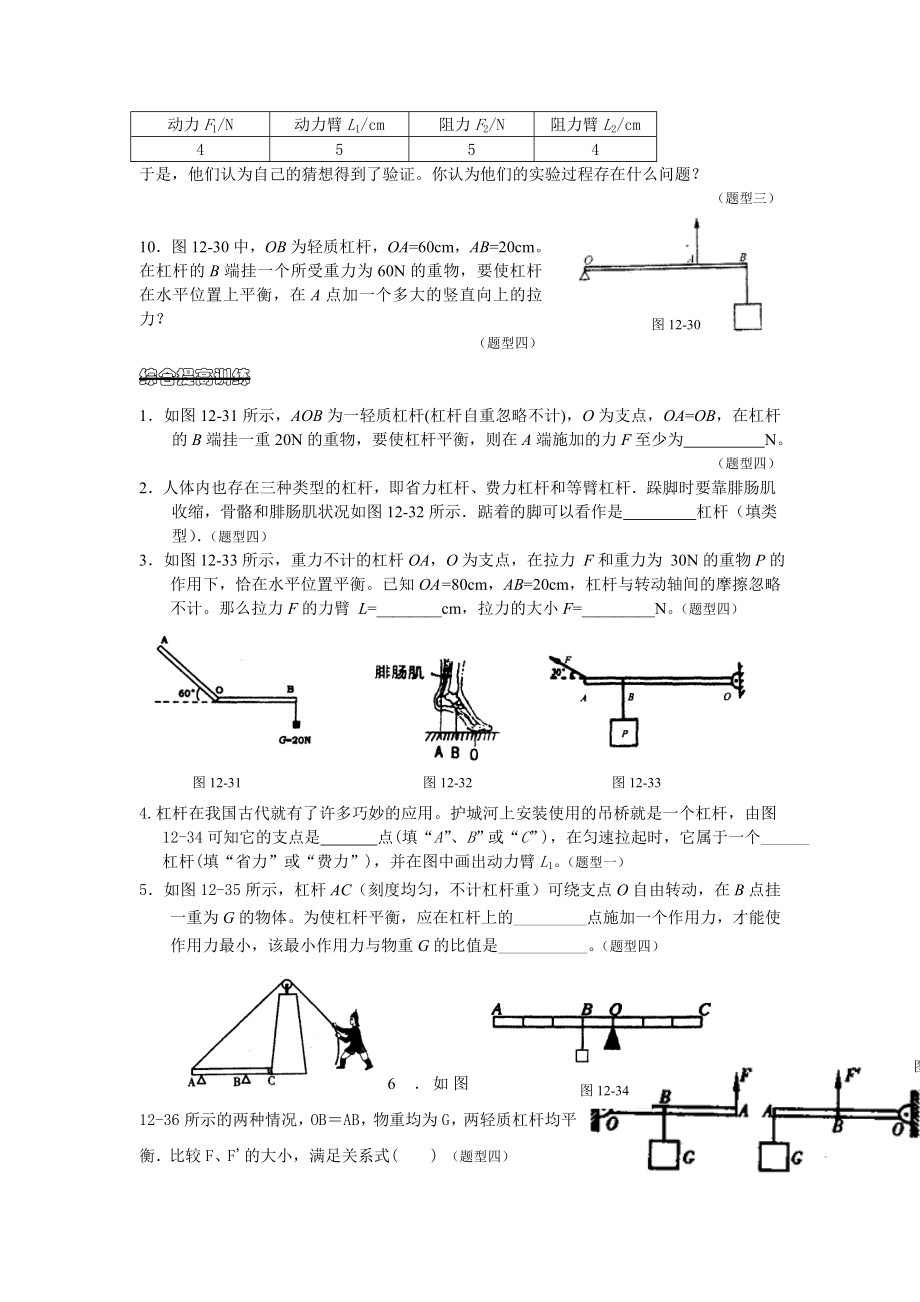 最新初中杠杆练习题汇编.doc_第2页