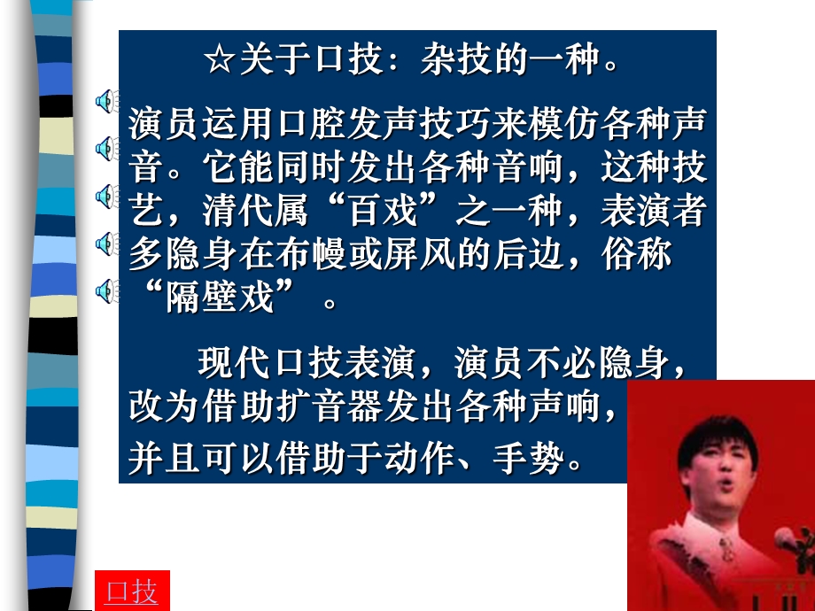 【课件】《口技》.ppt_第2页