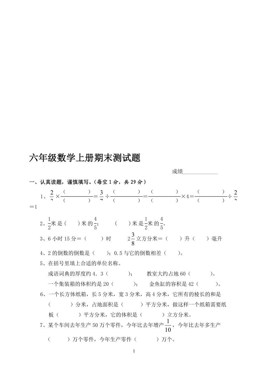 苏教版小学六年级数学上册期末测试题[精选文档].doc_第1页