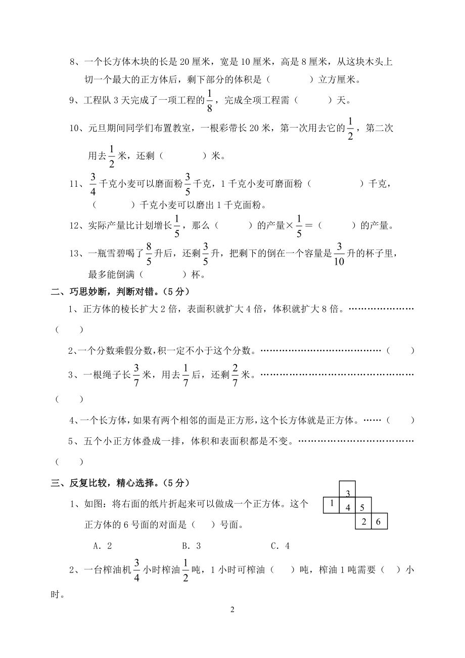 苏教版小学六年级数学上册期末测试题[精选文档].doc_第2页