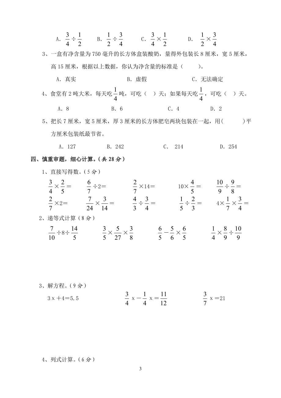 苏教版小学六年级数学上册期末测试题[精选文档].doc_第3页