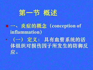 病理学课件炎症精选文档.ppt