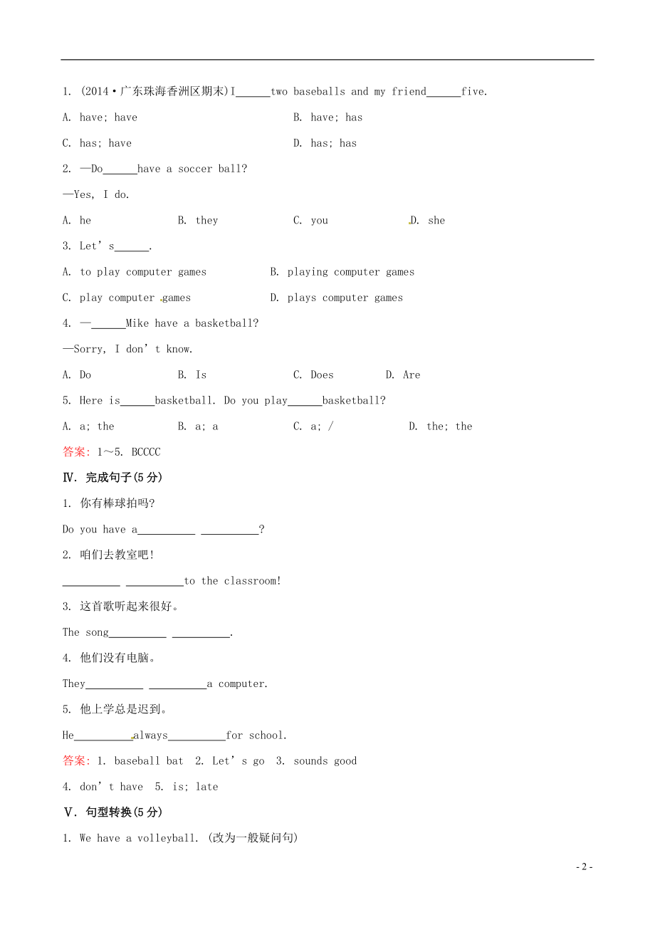 Unit5Doyouhaveasoccerball？SectionA课时提升作业[精选文档].doc_第2页