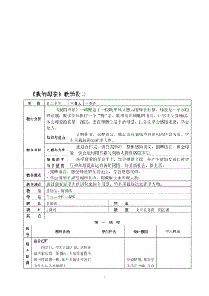 我的母亲教学设计[精选文档].doc