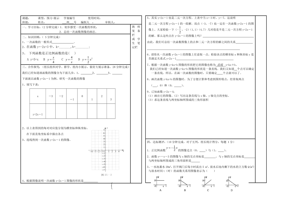 最新一次函数的图像导学案汇编.doc_第1页