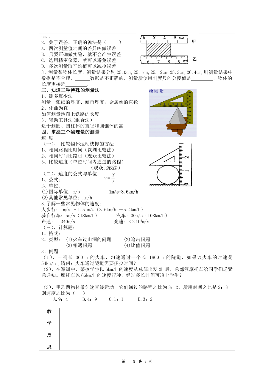 第一章机械运动复习1[精选文档].doc_第2页