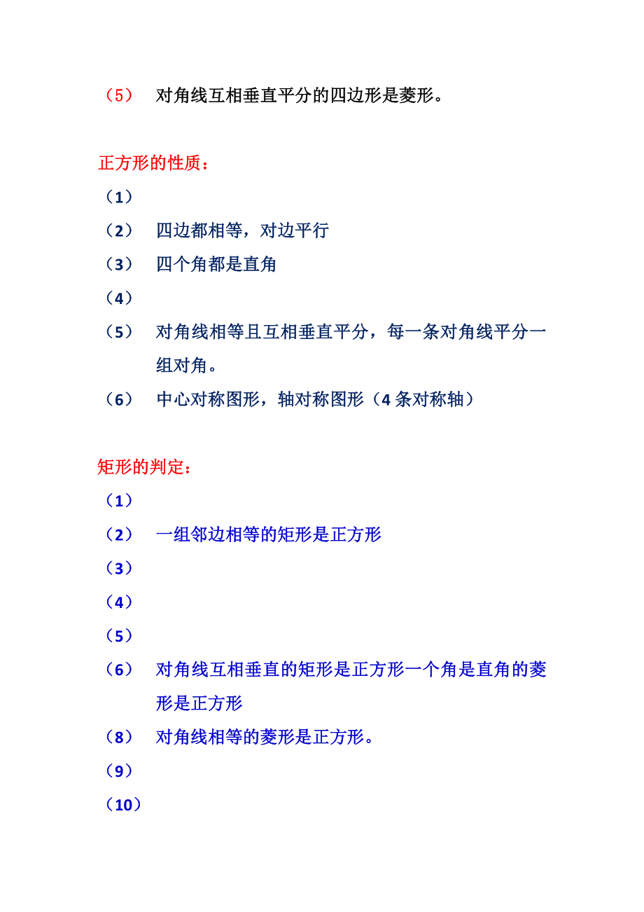 最新特殊的平行四边形知识点归纳优秀名师资料.docx_第2页