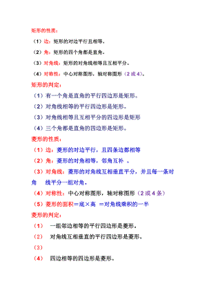 最新特殊的平行四边形知识点归纳优秀名师资料.docx