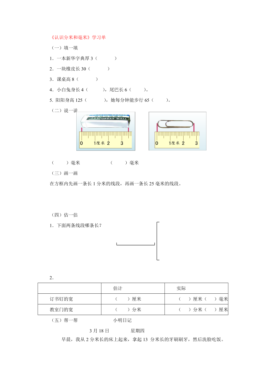 认识分米和毫米教学设计(纪爱兰[精选文档].doc_第3页