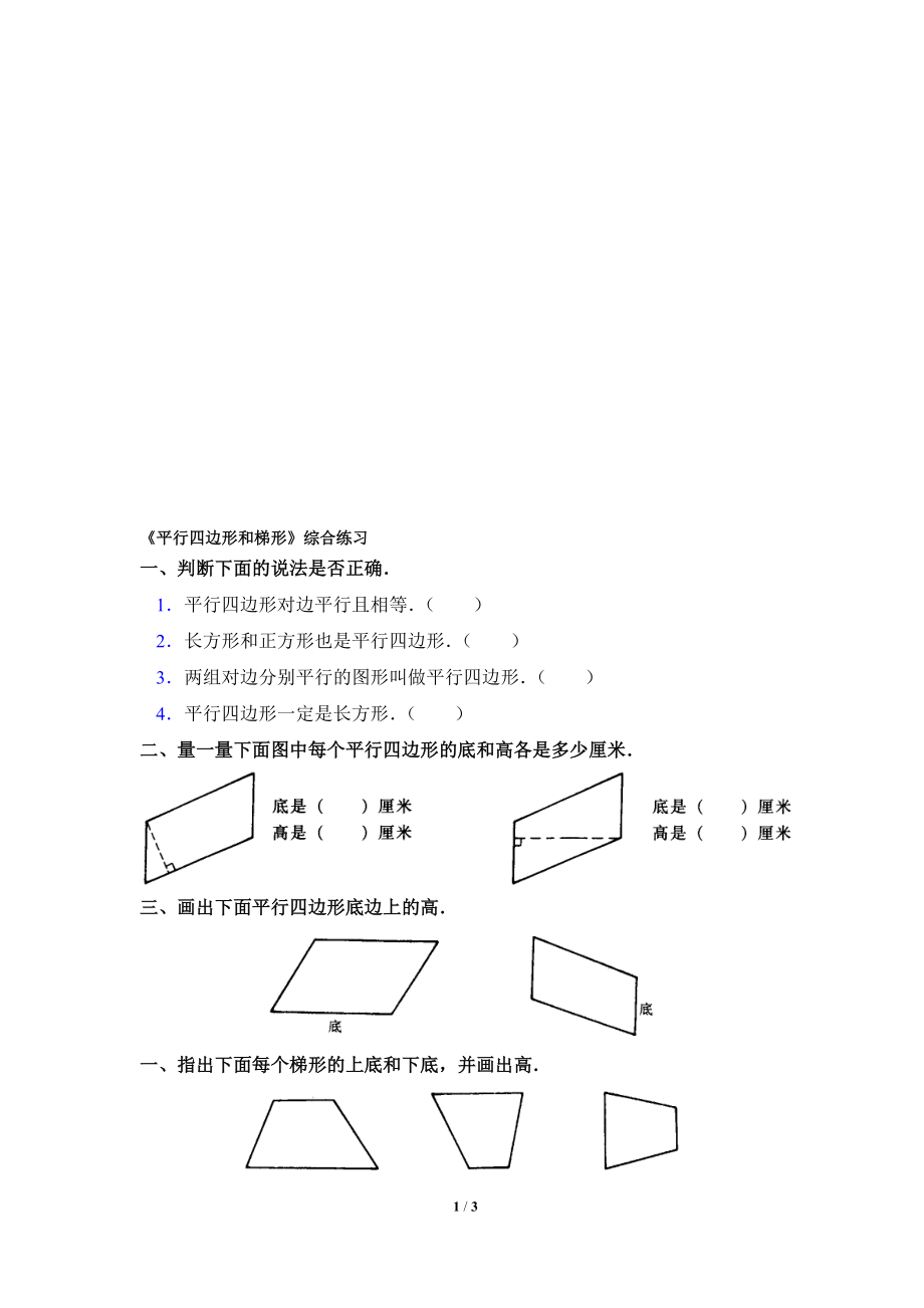 9练习平行四边形和梯形[精选文档].doc_第1页