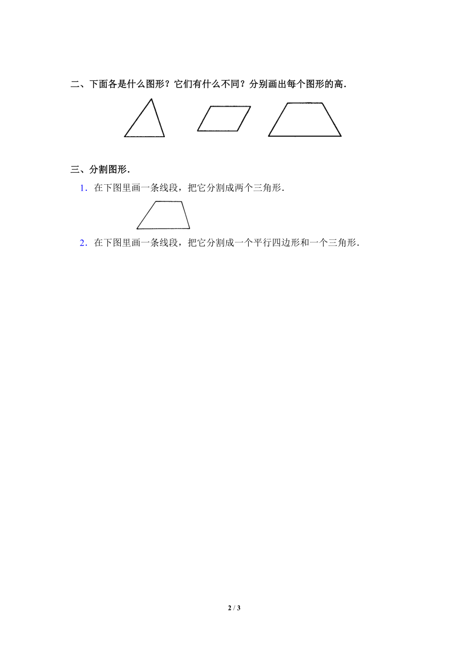 9练习平行四边形和梯形[精选文档].doc_第2页