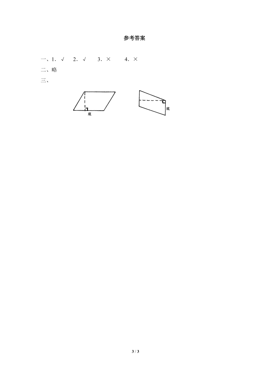 9练习平行四边形和梯形[精选文档].doc_第3页