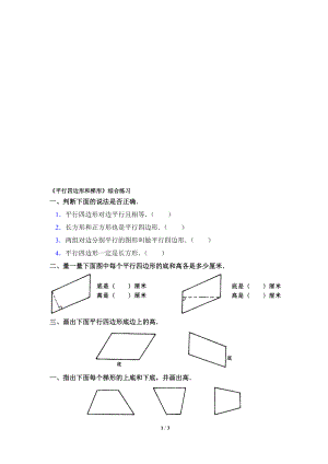 9练习平行四边形和梯形[精选文档].doc