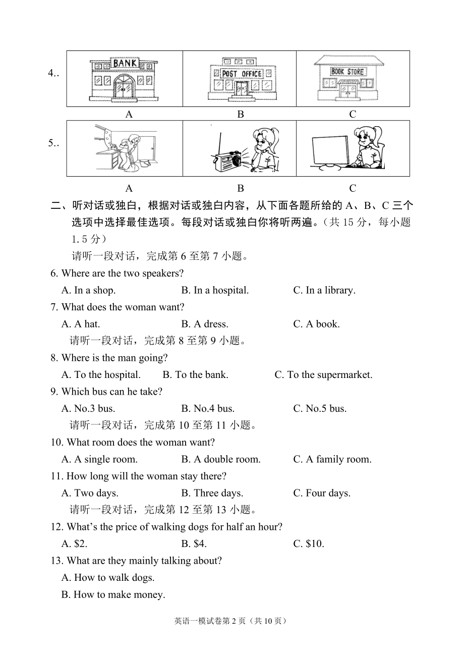 英语一模试卷4.23[精选文档].doc_第2页