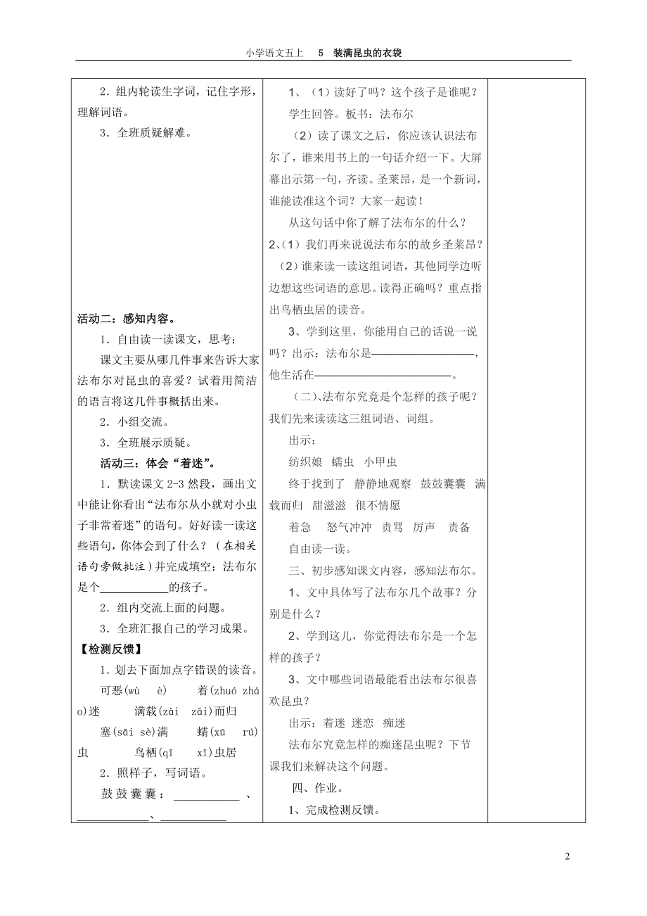 5装满昆虫的衣袋导学案[精选文档].doc_第2页