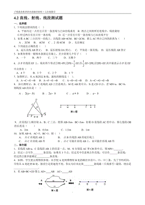 1直线、射线、线段练习题及答案[精选文档].doc