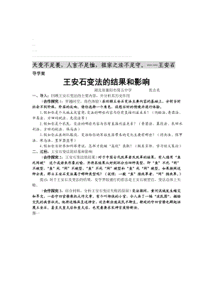 王安石变法导学案[精选文档].doc