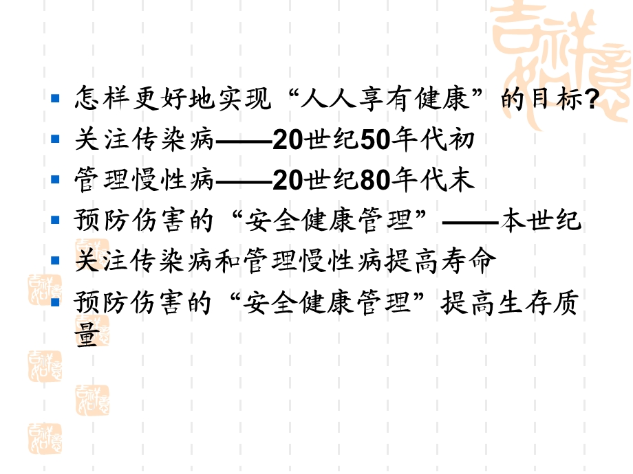 医学课件社区老人儿童伤害发生及预防.ppt_第2页