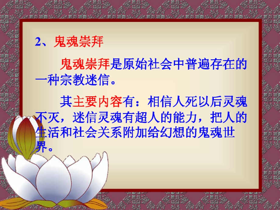 医学课件第五章中国传统的思想观念与精神文化2ppt课件.ppt_第3页