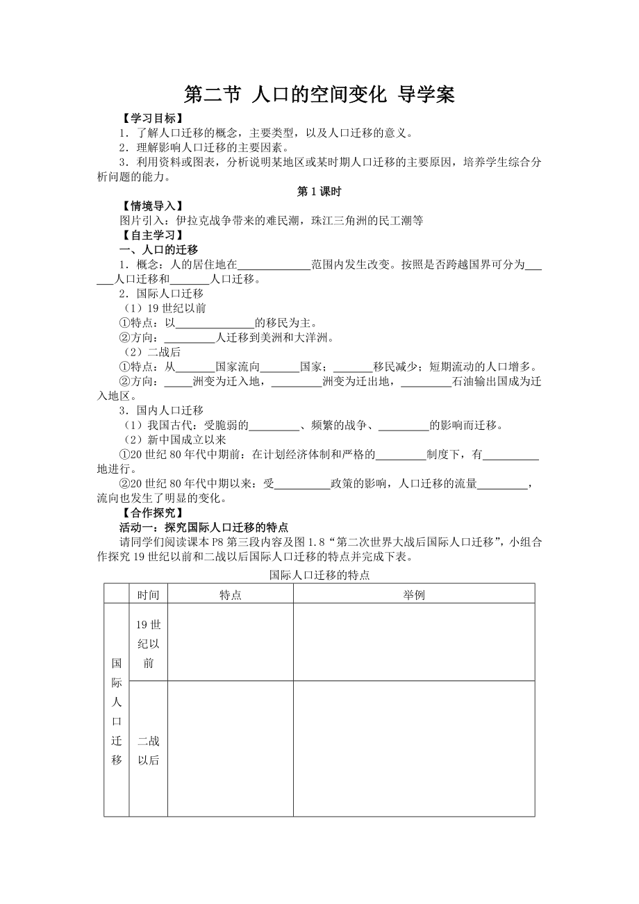 最新1.2人口的空间变化导学案汇编.doc_第1页