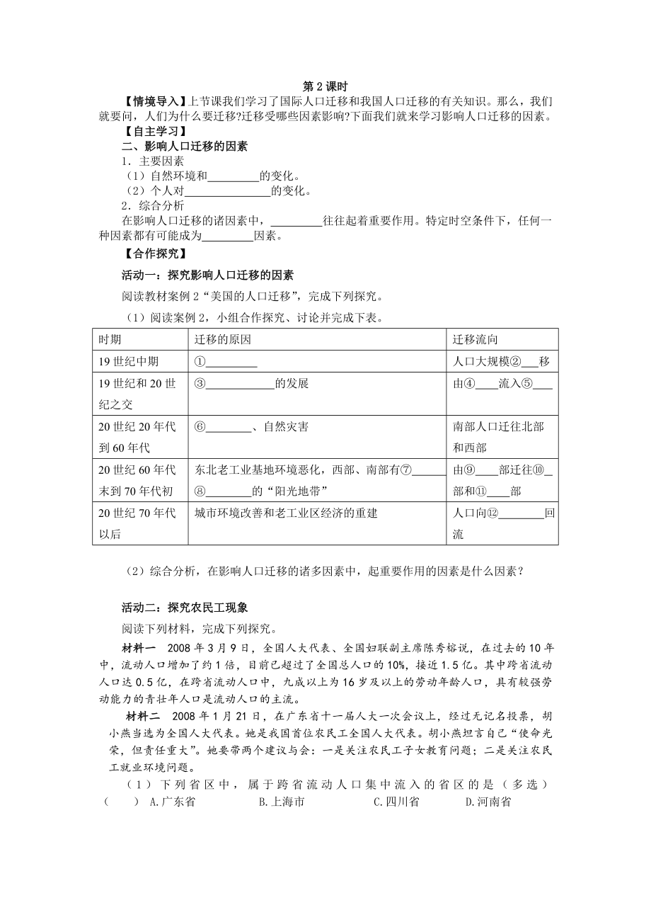 最新1.2人口的空间变化导学案汇编.doc_第3页