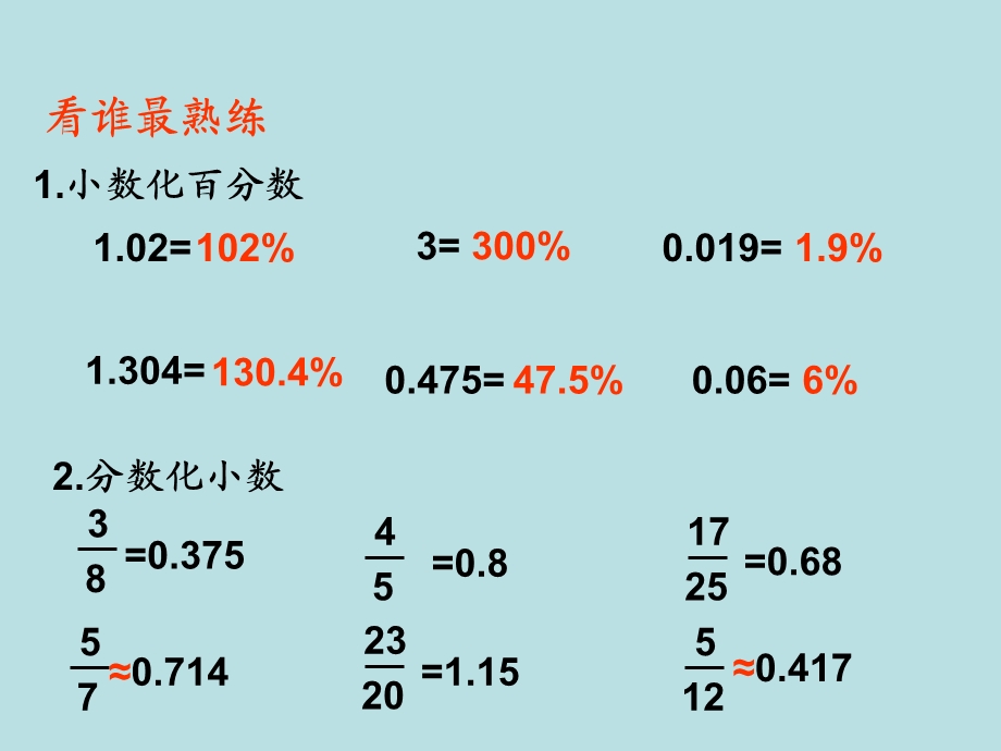 【3】求一个数是另一个数的百分之几的简单实际问题.ppt_第2页