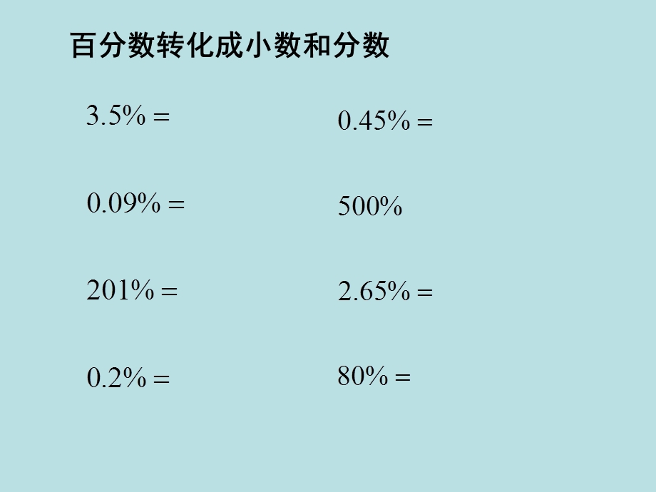 【3】求一个数是另一个数的百分之几的简单实际问题.ppt_第3页