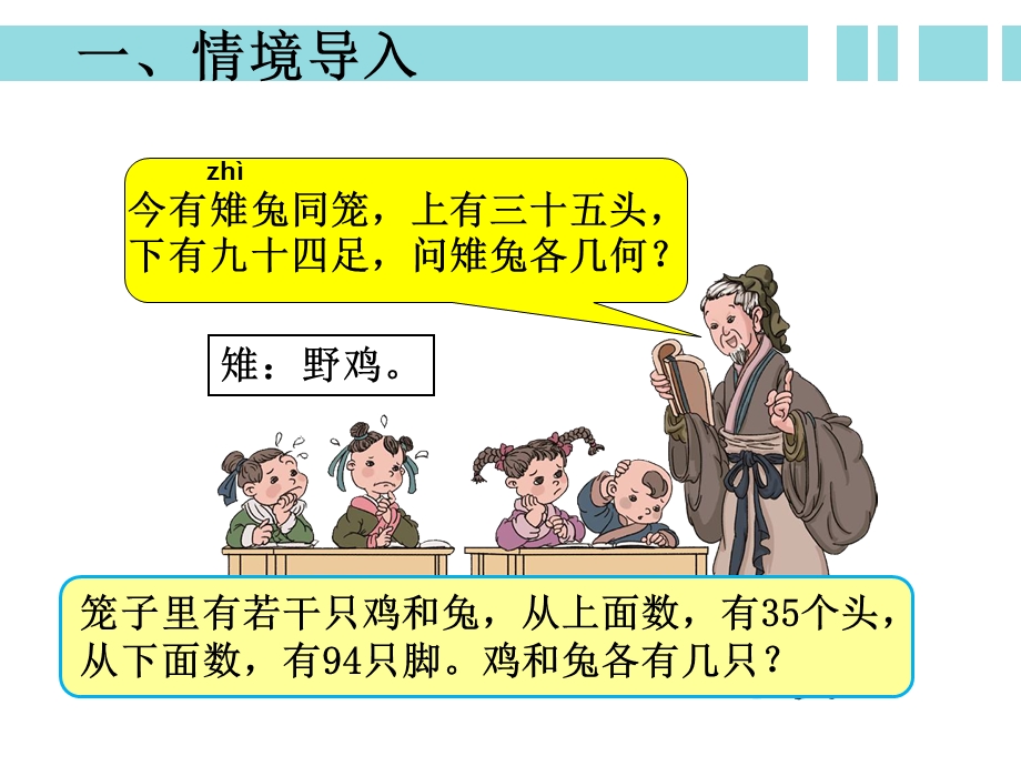 《鸡兔同笼（例1）》新授课课件.ppt_第3页