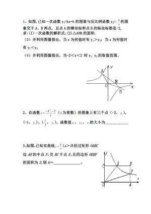 最新反比例函数提高练习题汇编.doc