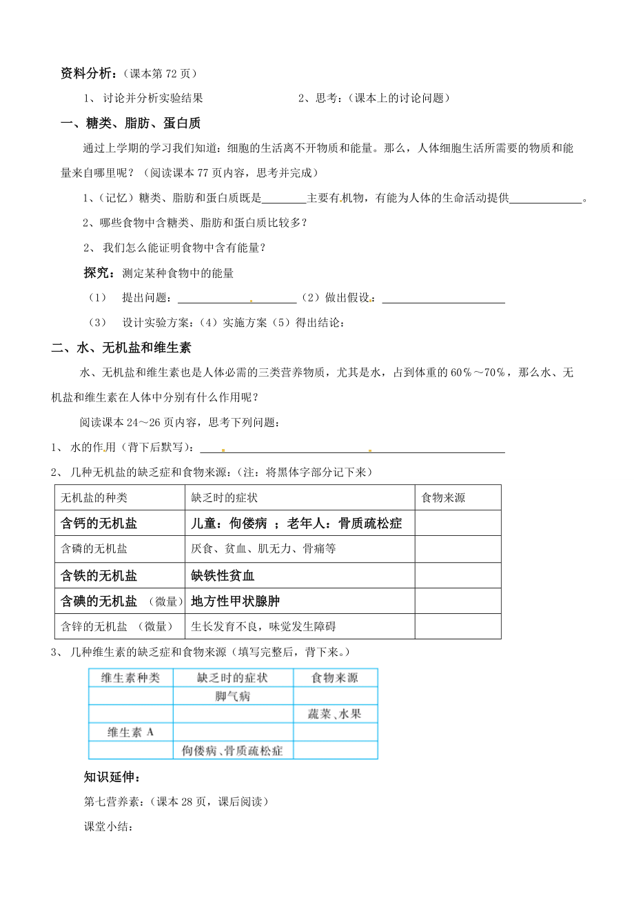 最新七年级生物上册：421食物中的营养物质导学案1汇编.doc_第2页