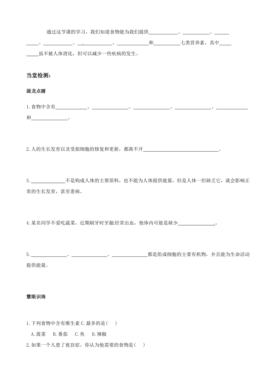 最新七年级生物上册：421食物中的营养物质导学案1汇编.doc_第3页