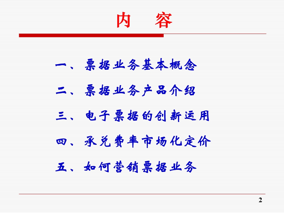 医学课件票据业务操作与产品营销.ppt_第2页