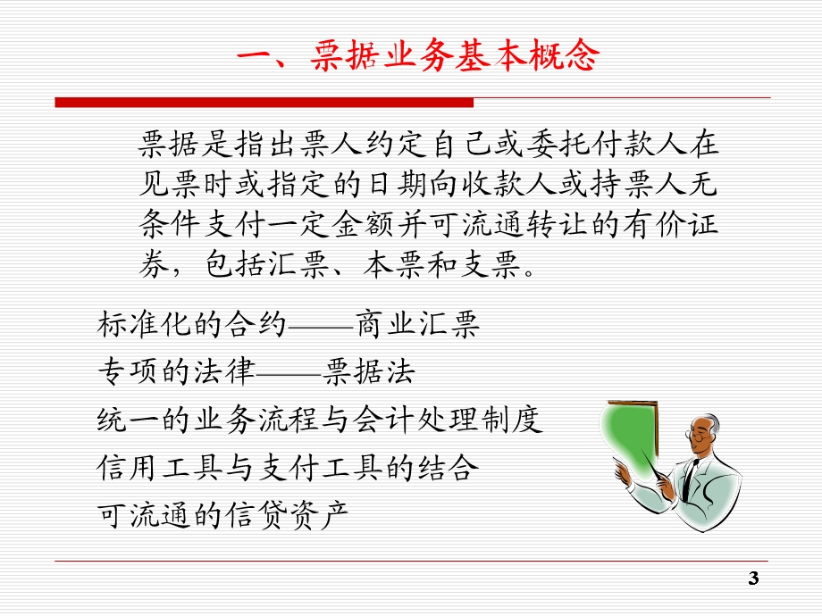 医学课件票据业务操作与产品营销.ppt_第3页