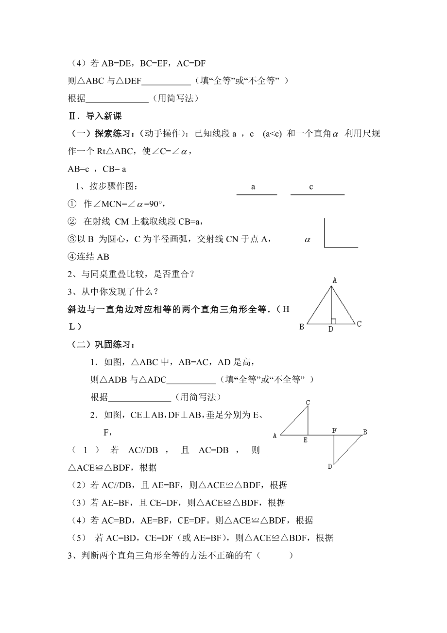 最新直角三角形全等的判定参考教案汇编.doc_第2页