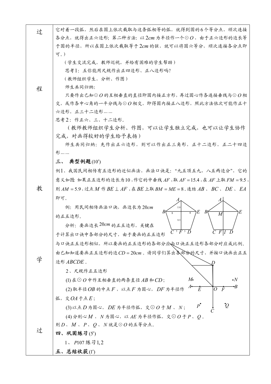 最新24.3正多边形和圆二第13课时.doc_第2页