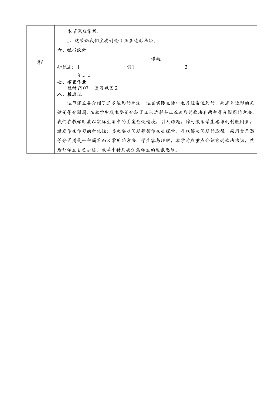 最新24.3正多边形和圆二第13课时.doc_第3页