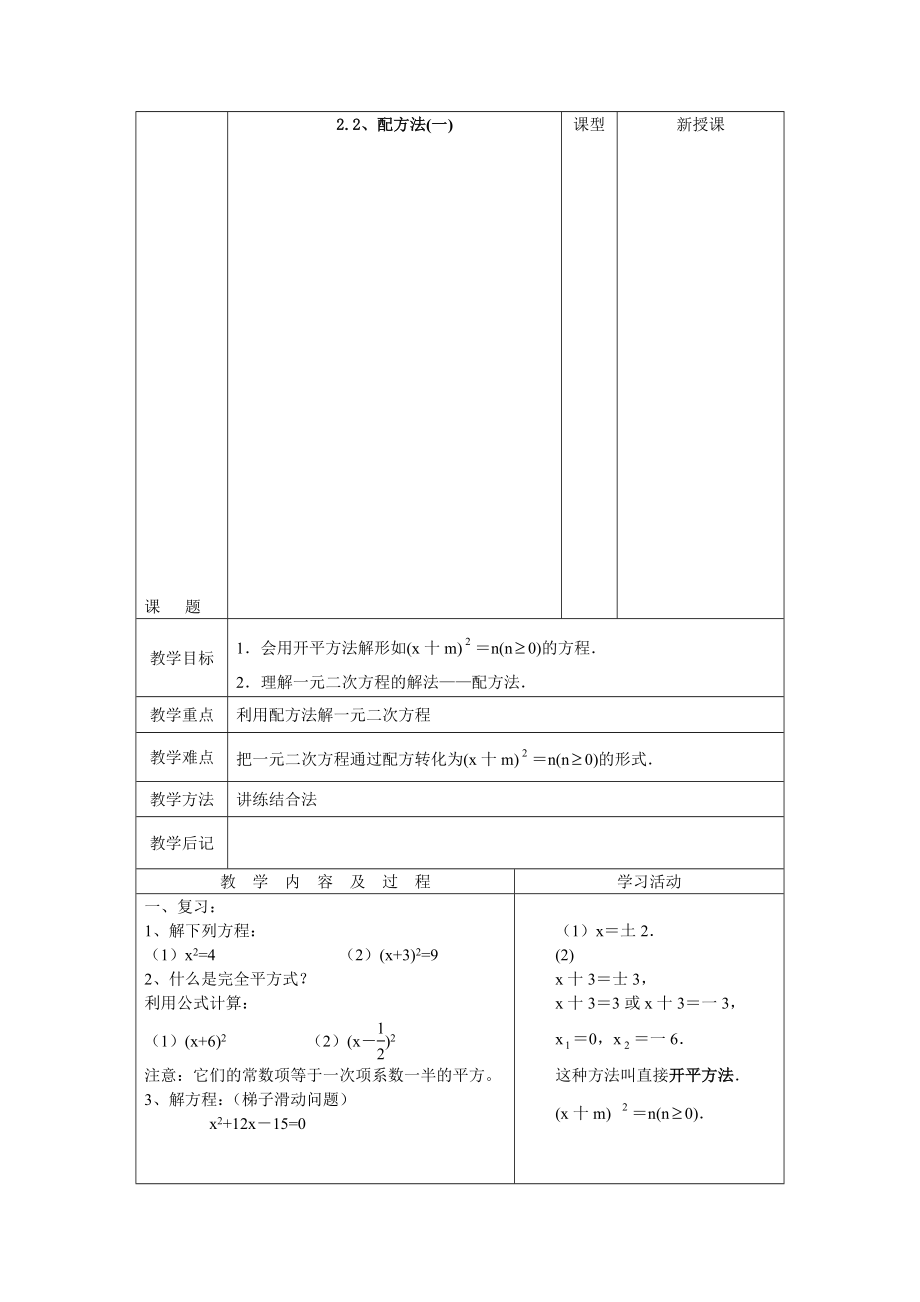 最新2.2、配方法1名师精心制作资料.doc_第1页