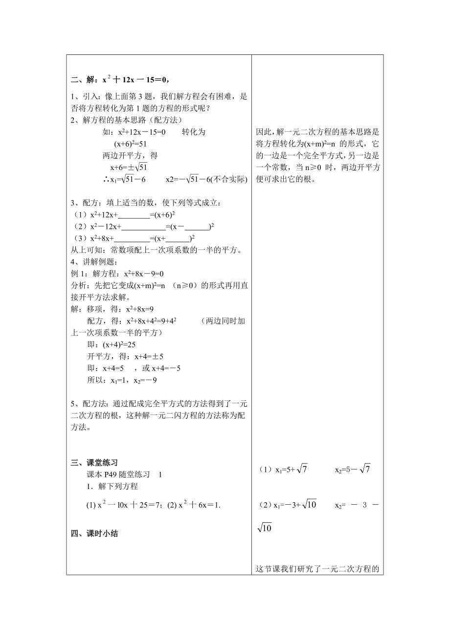 最新2.2、配方法1名师精心制作资料.doc_第2页