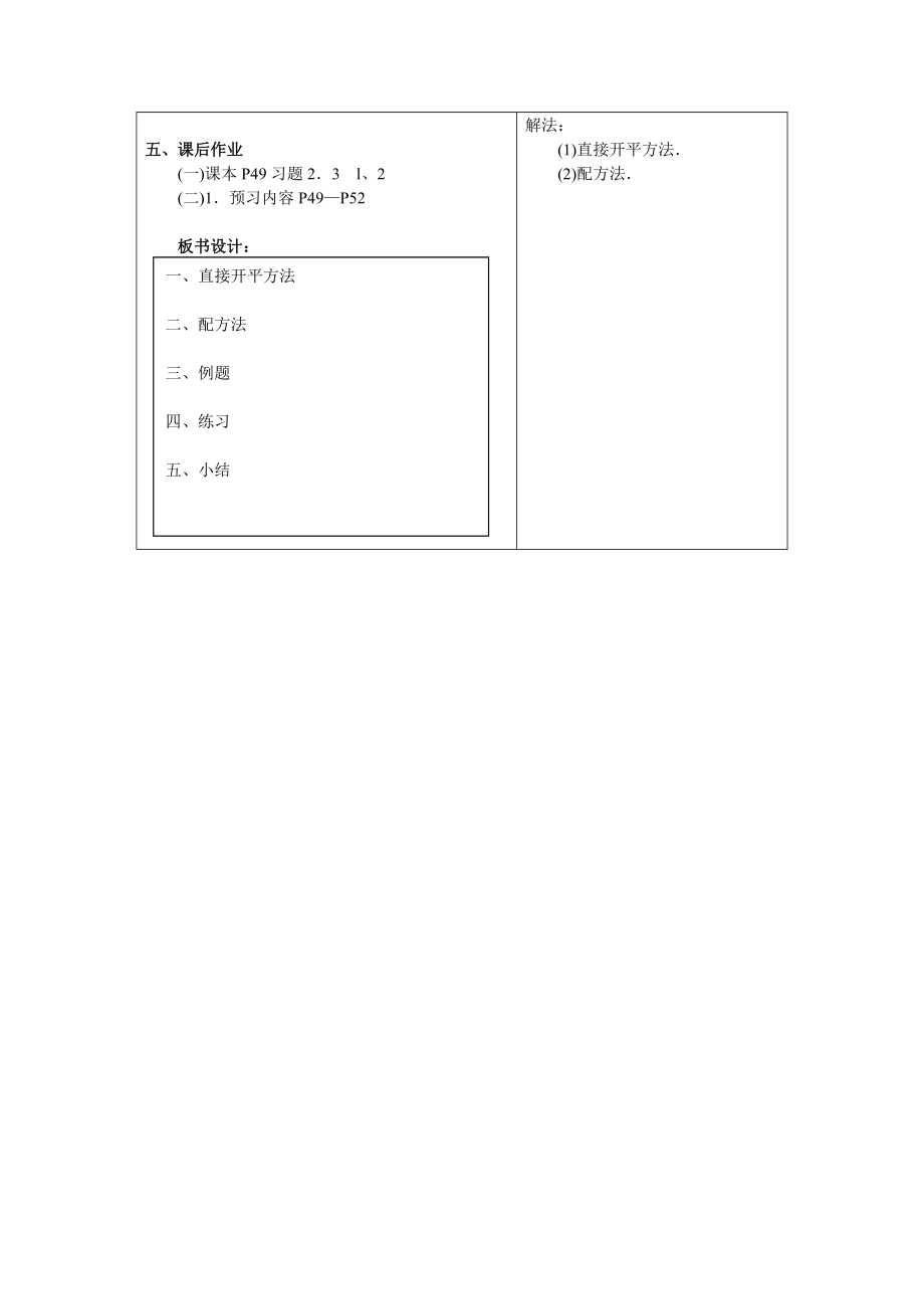 最新2.2、配方法1名师精心制作资料.doc_第3页