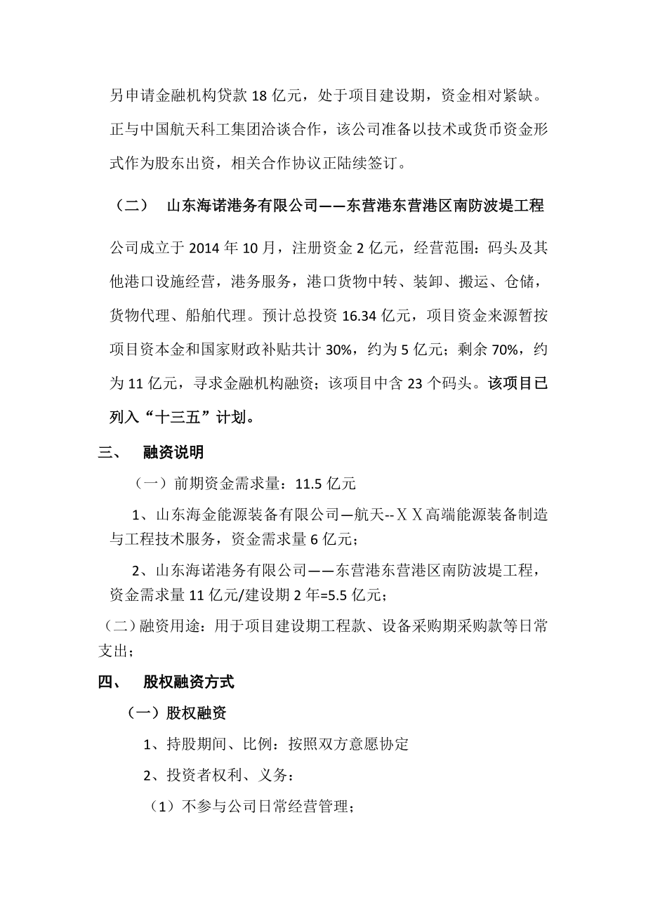 最新集团公司项目融资计划书.docx_第2页