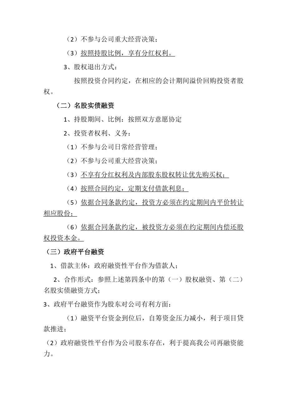 最新集团公司项目融资计划书.docx_第3页